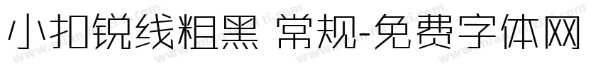 小扣锐线粗黑 常规字体转换